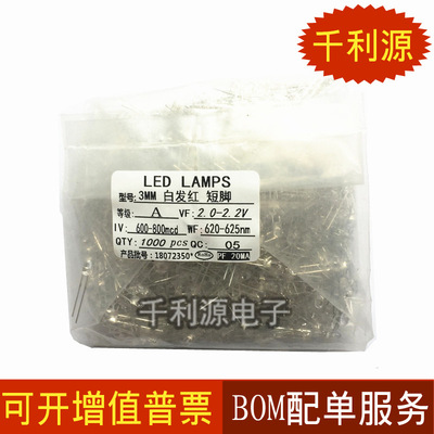 3MM 白發紅 紅色 LED 發光二極管 F3  短腳 圓頭 壹包1000個