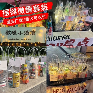 调酒饮料组合微醺酒套装摆摊DIY微醺鸡尾酒一整套饮料小酒组合装