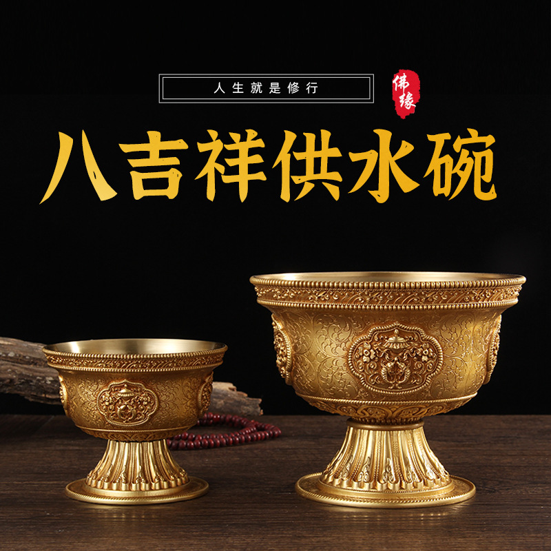 八吉祥供水碗D款纯铜供水杯佛前七支供铜碗器具摆件