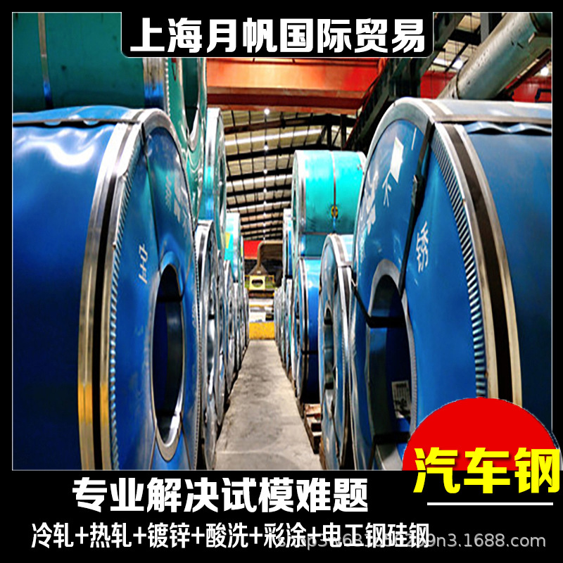 SPC270F宝钢首钢车用铁皮0.60*1185*C碰撞实验等性能保证