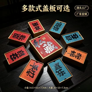 仿竹纹翻盖茶叶礼盒空盒 私藏喜乐自在茶包装盒 红茶岩茶小泡袋礼