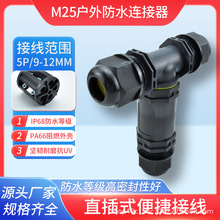 M25���ݽz���ٽӾ�����5о 9-12MM 늾���ֱͨ������|���^�Ӿ���
