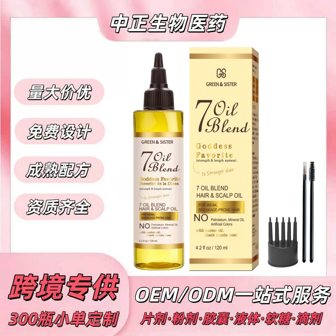 Shein Moisturizing Hair Care - A Hair Oil Blended with 7 Essential Oils (Cross-border E-commerce, Canada Independent Website)