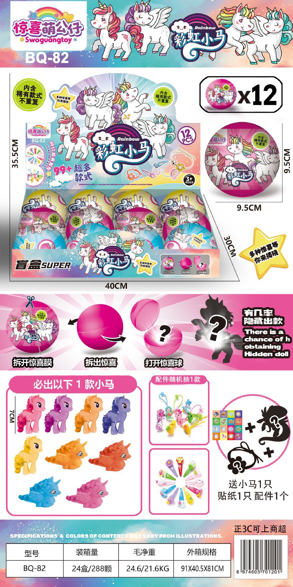 레인보우 포니 서프라이즈 볼(공 1개) 12개를 쏘고 디스플레이 박스 1개를 보내세요 BQ-82
