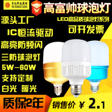 LED高富帅球泡灯 三防球泡 led节能灯土豪金 E27/B22塑包铝led灯