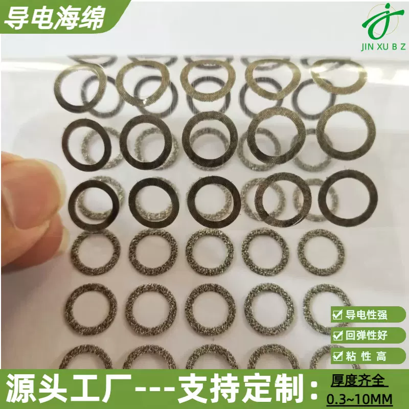 厂家批发全方位导电棉电子元件自粘导电海绵高弹性圆形泡棉加工