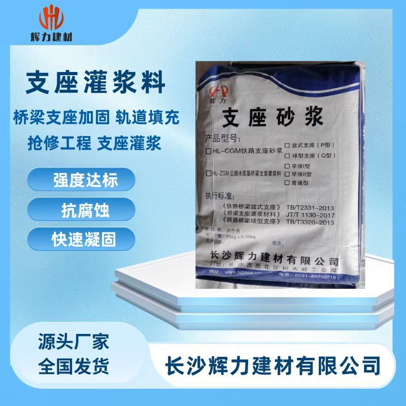 支座砂浆 高强无收缩 灌浆料 支座灌浆料水泥砂浆 厂家批发
