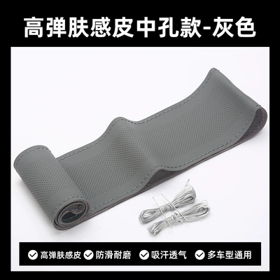 four seasons GM handle cover – Steering wheel cover - mesoporous-gray-38cm