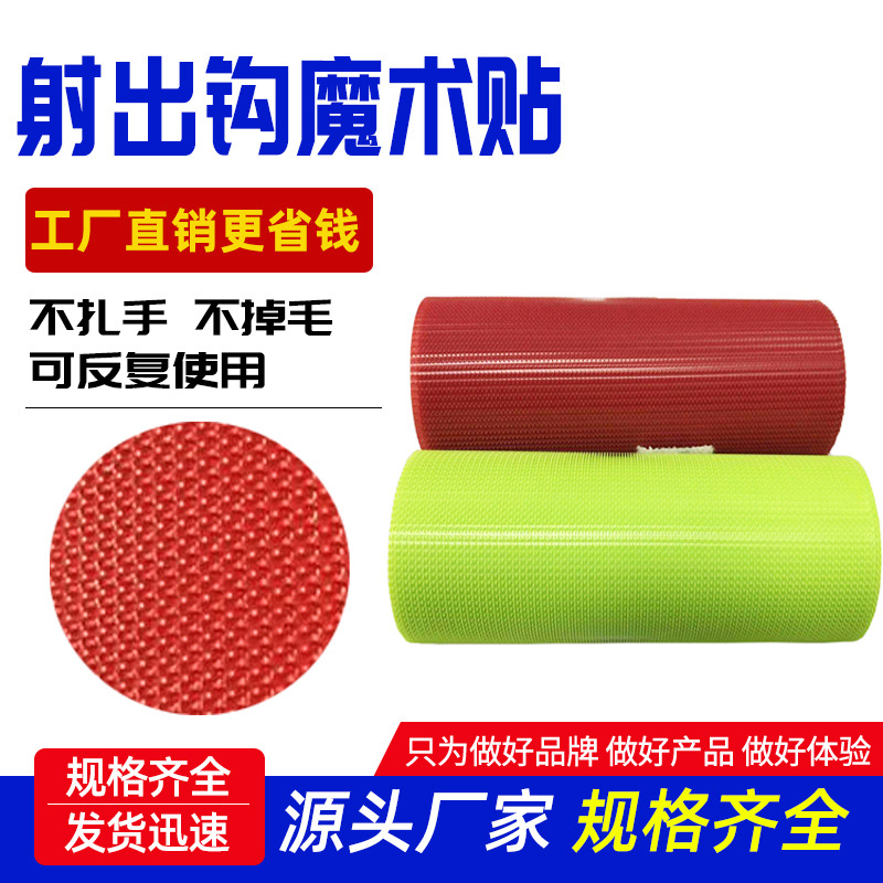 厂家批发魔术贴背胶勾面 不掉毛反复使用射出勾贴 勾毛一体魔术贴