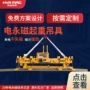 重型定制起重电控磁力吊