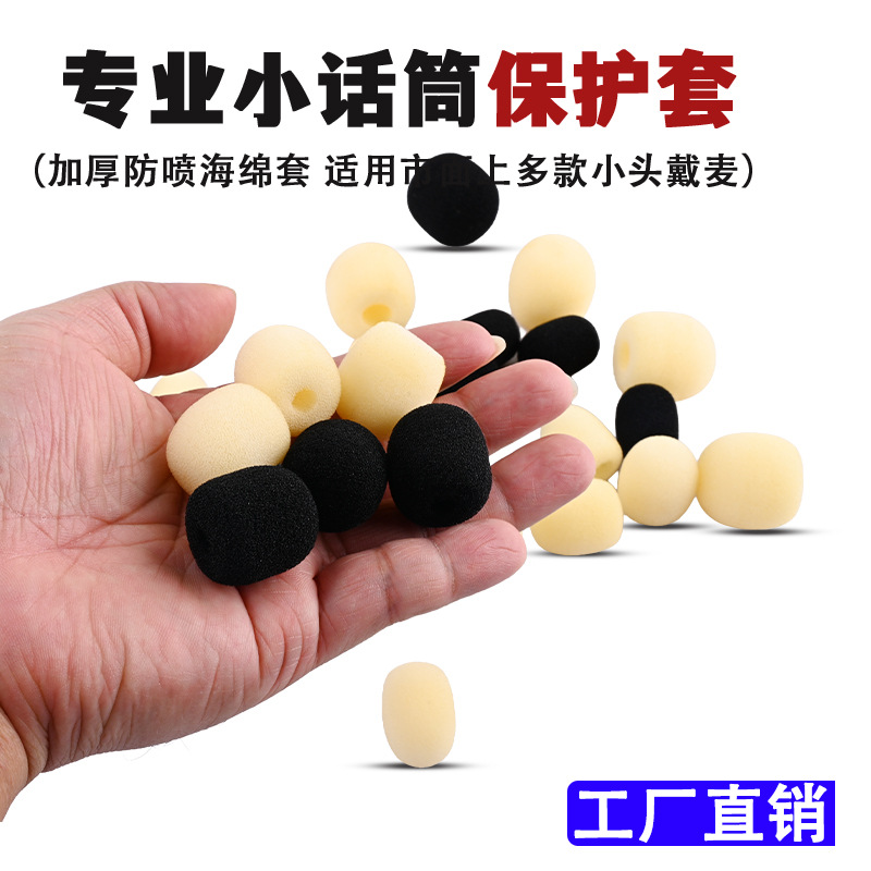 小蜜蜂麦克风话筒海绵套会议耳麦领夹头戴式扩音器防尘防喷套咪罩