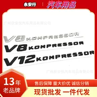 Benz V12 BITURBO Английский логотип автомобиля V8 KOMPRESSOR Турбонаддув Логотип листовой панели