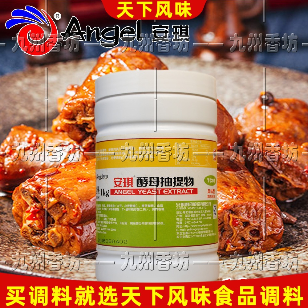 Angel Yeast Extractives TC01 Chicken flavor Yeast extractive deodorization Aftertaste 1000 gram