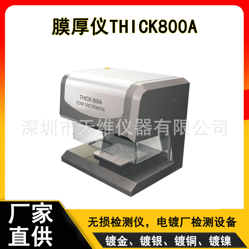 镀层膜厚分析仪 涂层测厚仪 涂层测量仪 涂层测试仪现货