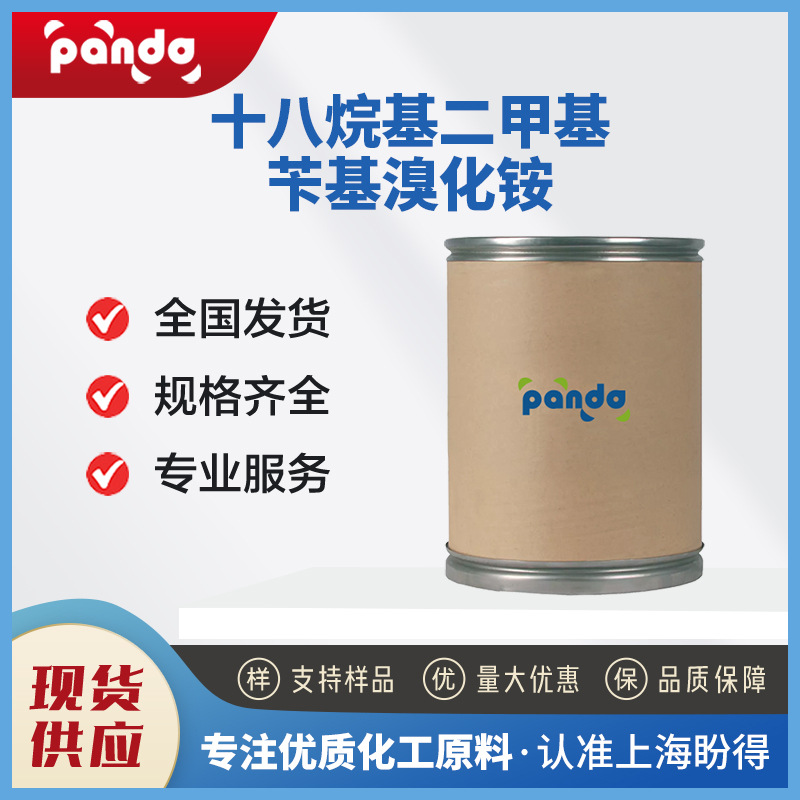 十八烷基二甲基苄基溴化铵STAB 表面活性剂 厂家现货 1120-02-1