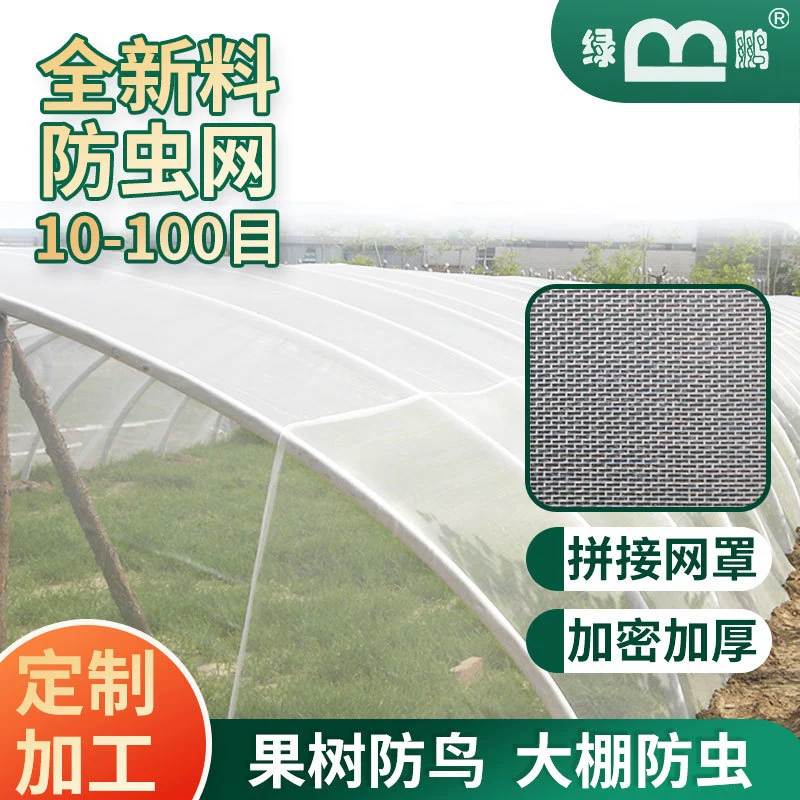 Оранжевый сад защитная сетка