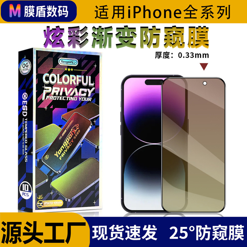 Suitable for Apple 16Pro Anti-Peep Tempered Film Iphone15Pro Gradient Colorful Anti-Peep Film 14Pro Mobile Phone Film Suitable for Apple 16Pro Anti-Peep Tempered Film Iphone15Pro Gradient Colorful Anti-Peep Film 14Pro Mobile Phone Film
