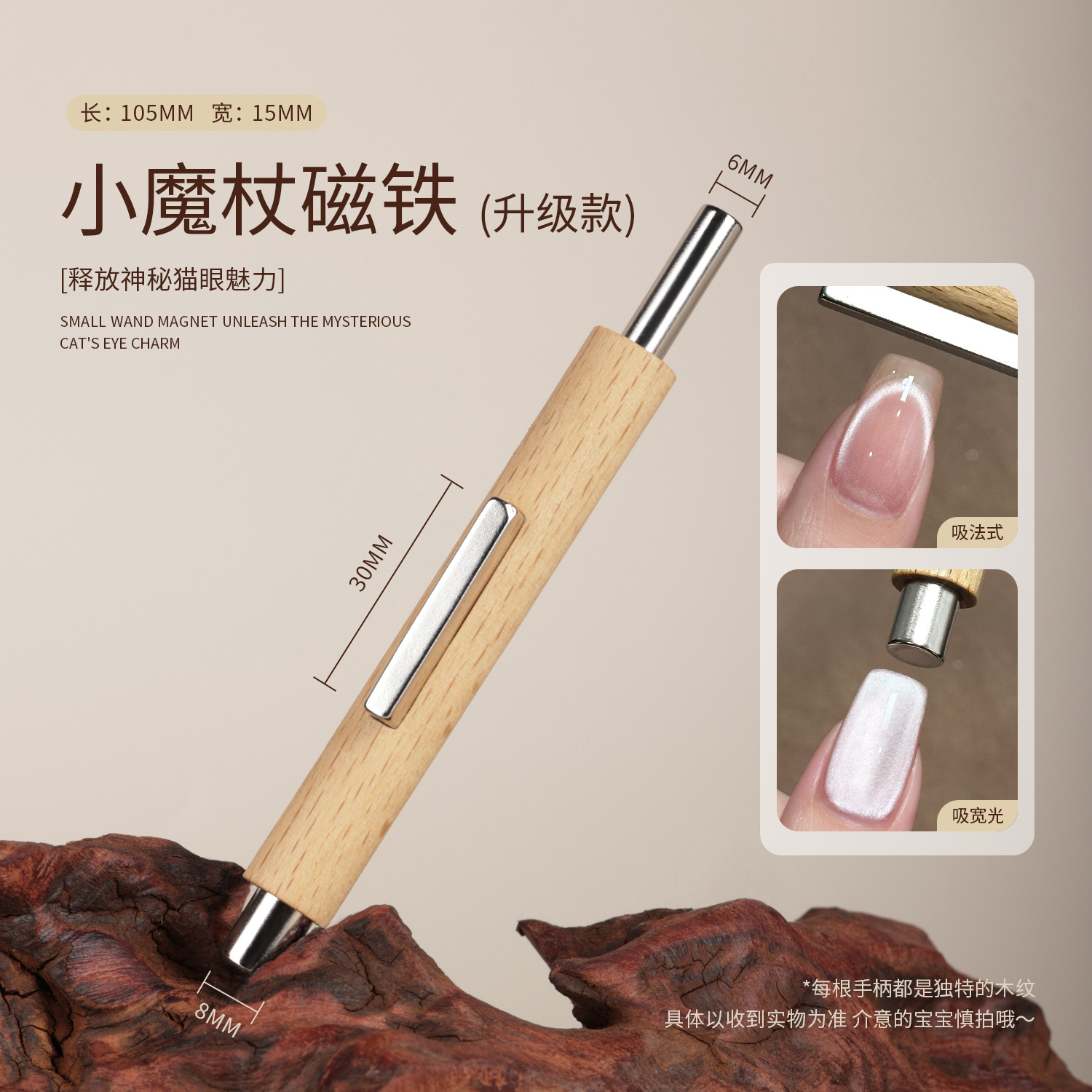 (Actualización) Imán de varita pequeña