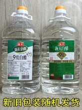 海天9度白醋酿造食醋大桶装商用4.9L/450ml瓶腌制炒菜凉拌餐饮装