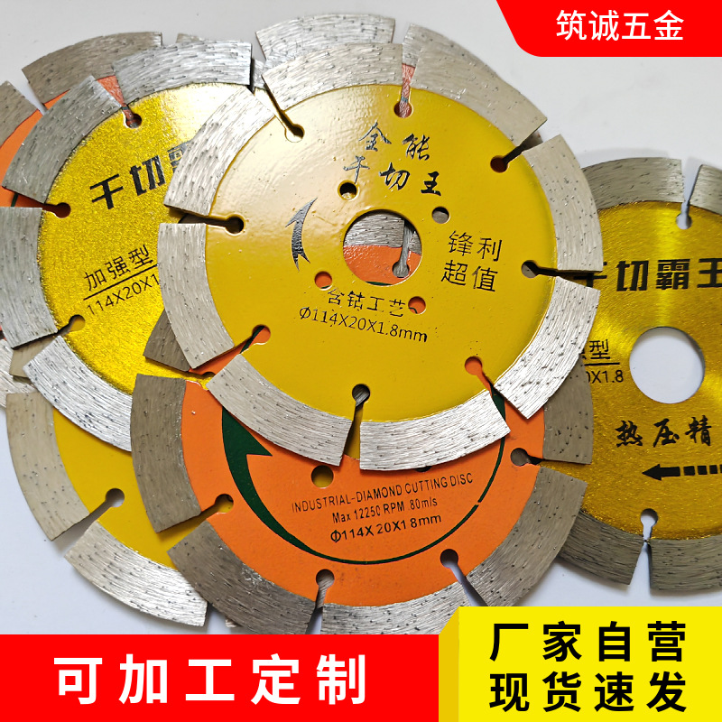 石材切割片金刚石锯片大理石花岗岩混泥土开槽片114云石机干切王