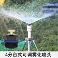 4分铜针台式可调雾状喷头折射平雾化微喷头大棚塑料雾化微喷头