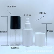 100毫升全罩喷雾塑料空瓶化妆品专用瓶 精华液保湿水卡罩瓶直筒瓶
