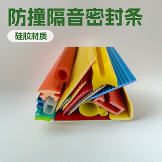 定制异性硅胶防撞隔音防滑包边挡风卡式自沾式密封条静音耐高温