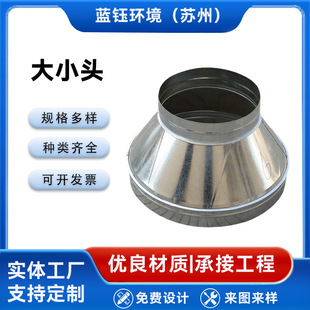 鍍鋅201大小頭304不銹鋼風管連接件通風管道變徑風機廢氣除塵