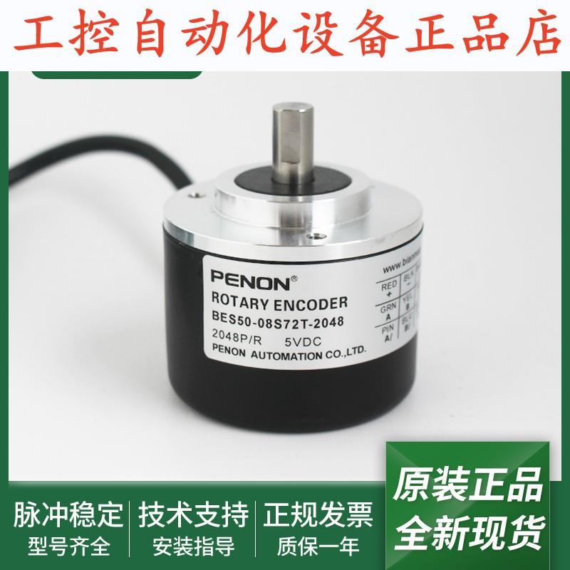 全新旋转BES50-08S72T-1024正品BES50-08S72T-2048安装指导编码器