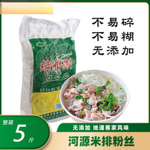 广东河源绿雅湖米粉5斤整箱汤炒米丝不易碎糊米排粉5kg非霸王批发