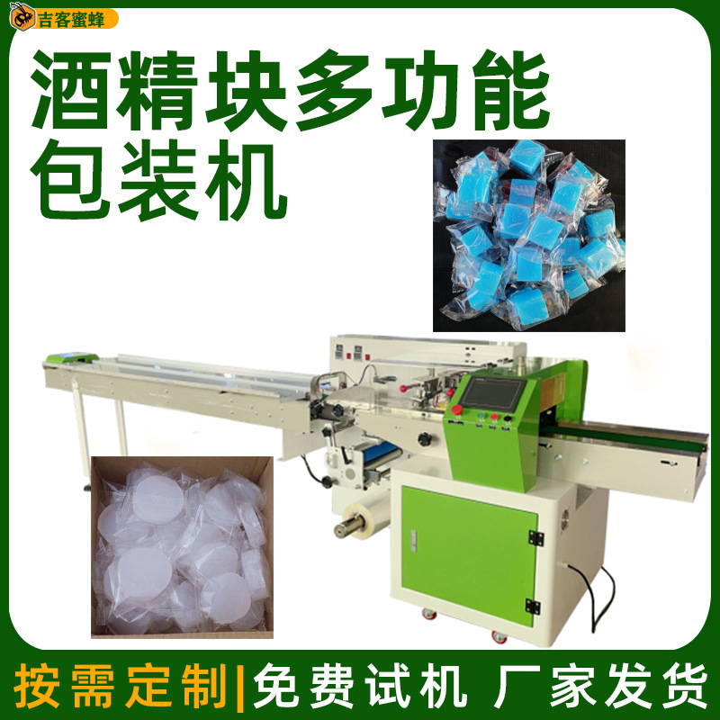 酒精块枕式包装机 固体酒精蜡全自动打包机 医用蜡烛多功能分装机