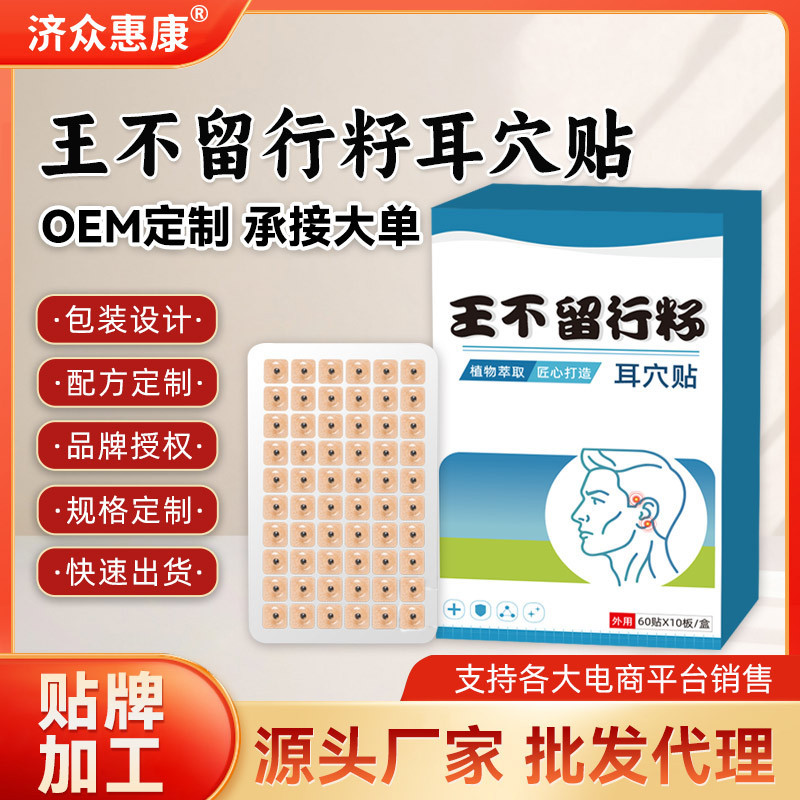 Oem Wangbuliu Xingzi Ear Acupoint Patch Customization, Ear Acupoint Magnetic Bead Pressure Stimulation Patch, Ear Acupoint Health Care Patch Oem Wangbuliu Xingzi Ear Acupoint Patch Customization, Ear Acupoint Magnetic Bead Pressure Stimulation Patch, Ear Acupoint Health Care Patch