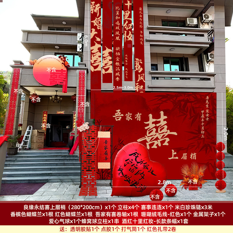 结婚农村院子装饰书法条幅挂布婚房红色布幔婚礼自建房庭院布置|undefined