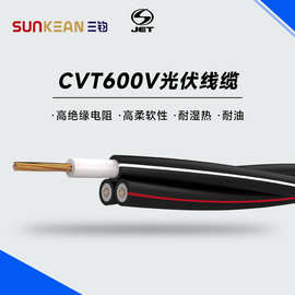 CVT600V光伏电缆多种规格非标可定ctv光伏线缆600V现货供应