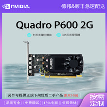 英伟达 Quadro 绘图 P600 2GB 专业图形显卡2GB 全新P600英伟达