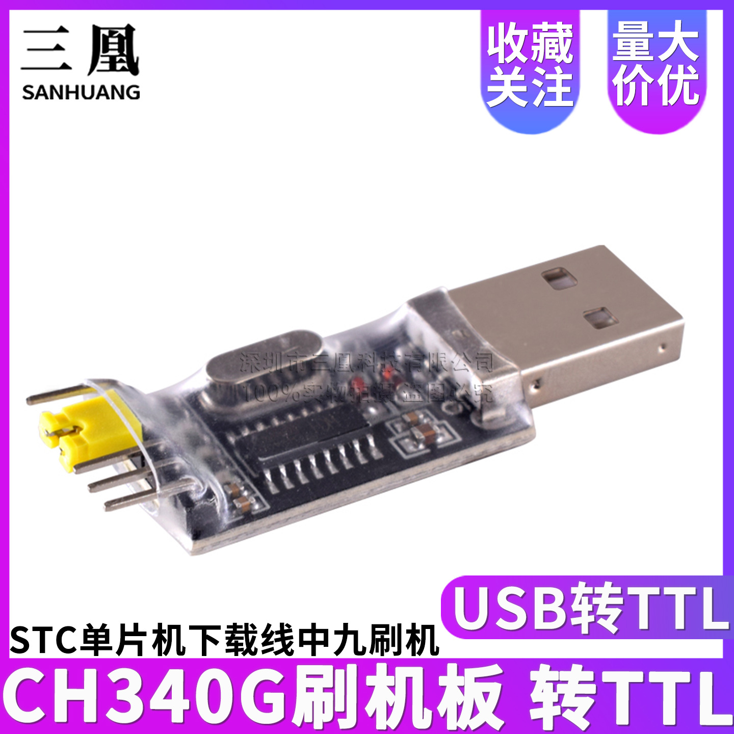 CH340G刷机板模块 USB转TTL STC单片机下载线中九刷机