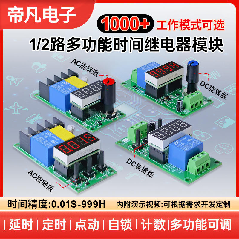 延时继电器模块时间计数控制器开关5V-30V/220V拨码定时时钟