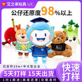 毛绒玩具定制公仔企业吉祥物玩偶明星娃娃动漫周边来图订制logo