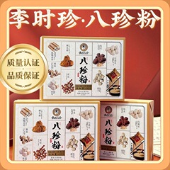 李时珍八珍粉铁棍山药薏仁芡实茯苓猴头菇脾胃早餐代正宗八珍粉