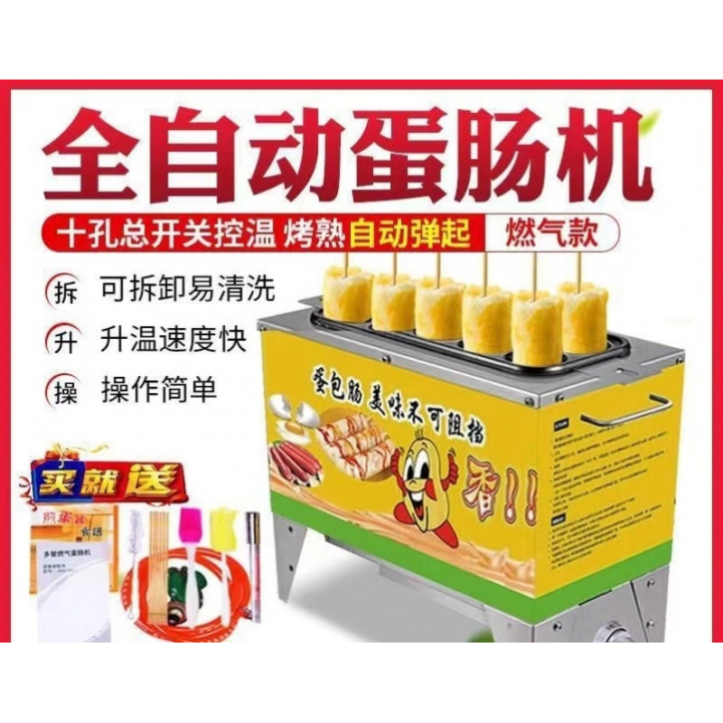 商用燃气插电十孔小型全自动鸡蛋火腿蛋肠机摆摊小吃设备