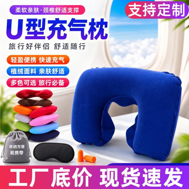 pvc植绒充气u型枕颈枕旅行u型枕靠枕航空枕飞机枕旅行枕充气颈枕