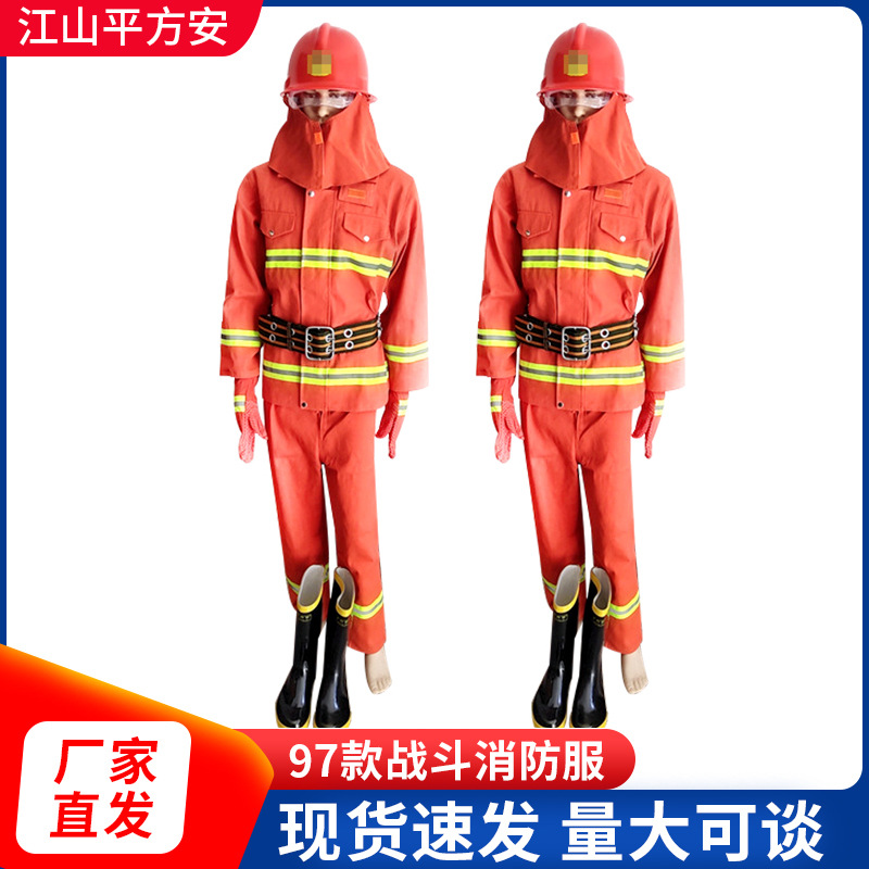97款战斗服消防服 阻燃灭火防护服五件套微型消防站火灾救援服