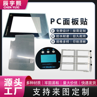 Custom PC Drum Pack Key Label Frosted Surface Sticker Plastic Sign Acrylic Panel PVC Film Panel Processing