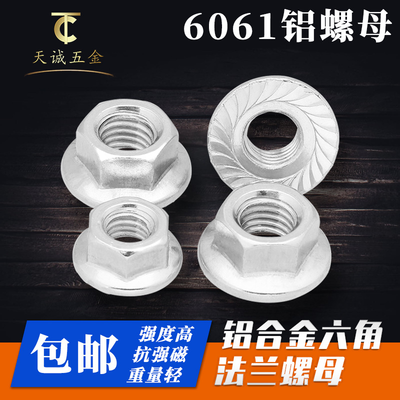 铝合金6061法兰螺母连接件法兰六角螺母配件防滑螺帽铝M5M6M8M10