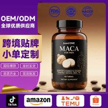 贴牌定制男性人参玛卡肉苁蓉Ginseng Maca牡蛎肽黄精杜仲花海参片