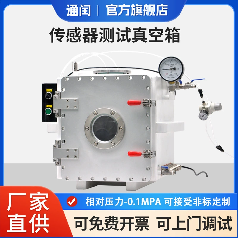 Встроенный датчик пневматической автоматизации тест вакуумная коробка относительное давление-0.1Mpa тестовая коробка