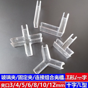 Fish Tank Glass Clip Fixed Clip Cross Clip Straight L Acrylic Partition Combination Clip T-Shaped Connecting Clip U-Shaped Buckle