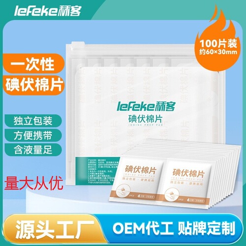 Jike iodophor cotton tablets disposable navel wound cleaning and care household outdoor portable iodophor tablets disinfection cotton tablets
