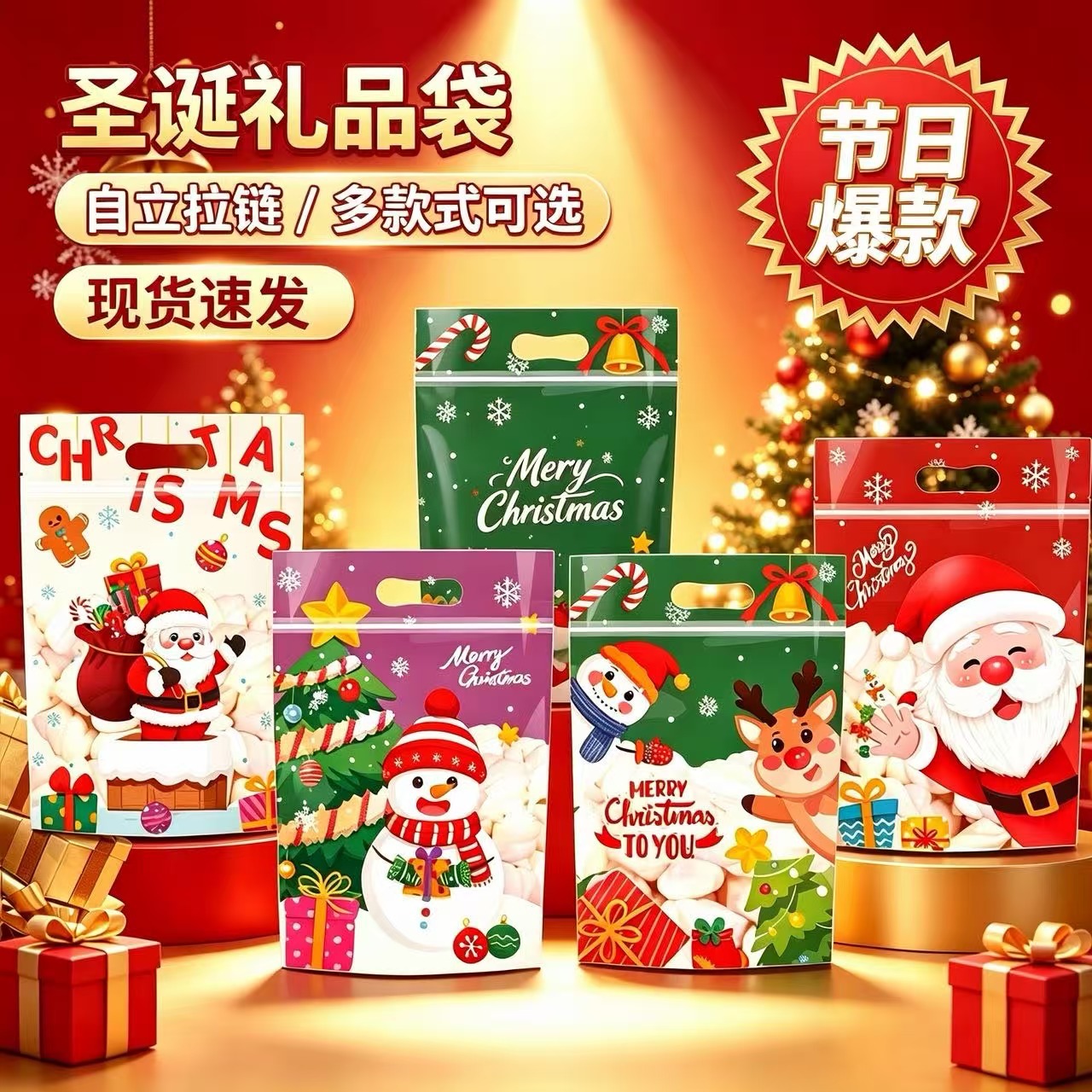 Christmas Gift Bags Exclusively for Cross-Border Sales, Resealable Zipper Stand-Up Bags, Santa Claus Candy Packaging Bags