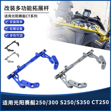 mùِͧ250/300 S250/S350 CT250b๦չ֧ƽU